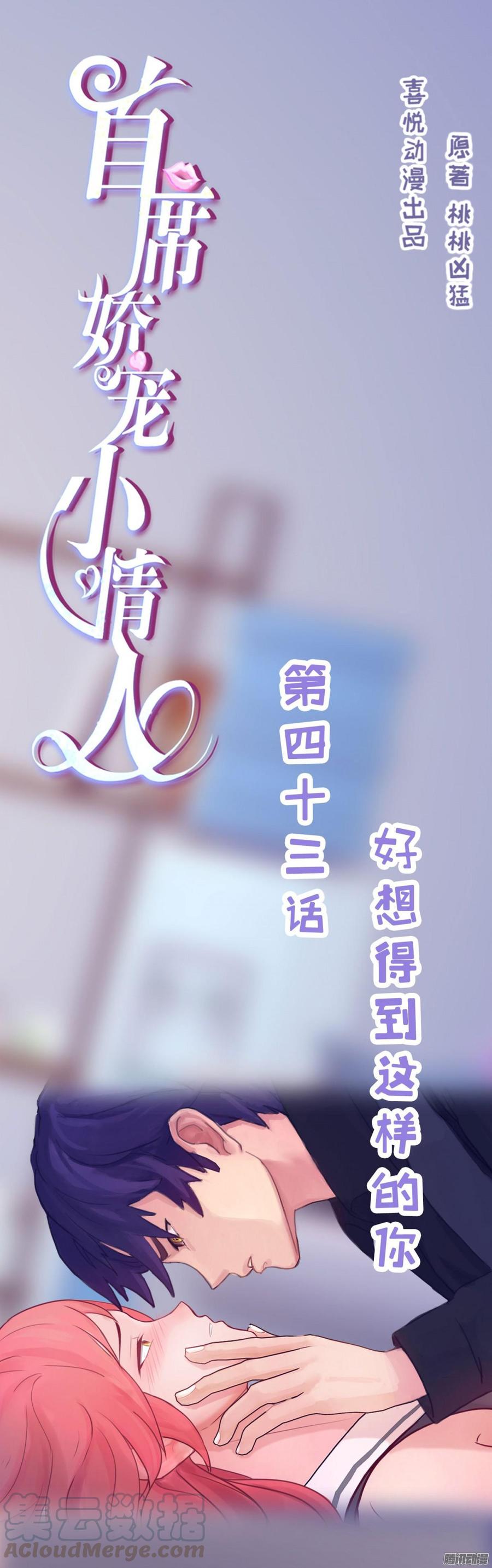 043 好想得到这样的你0