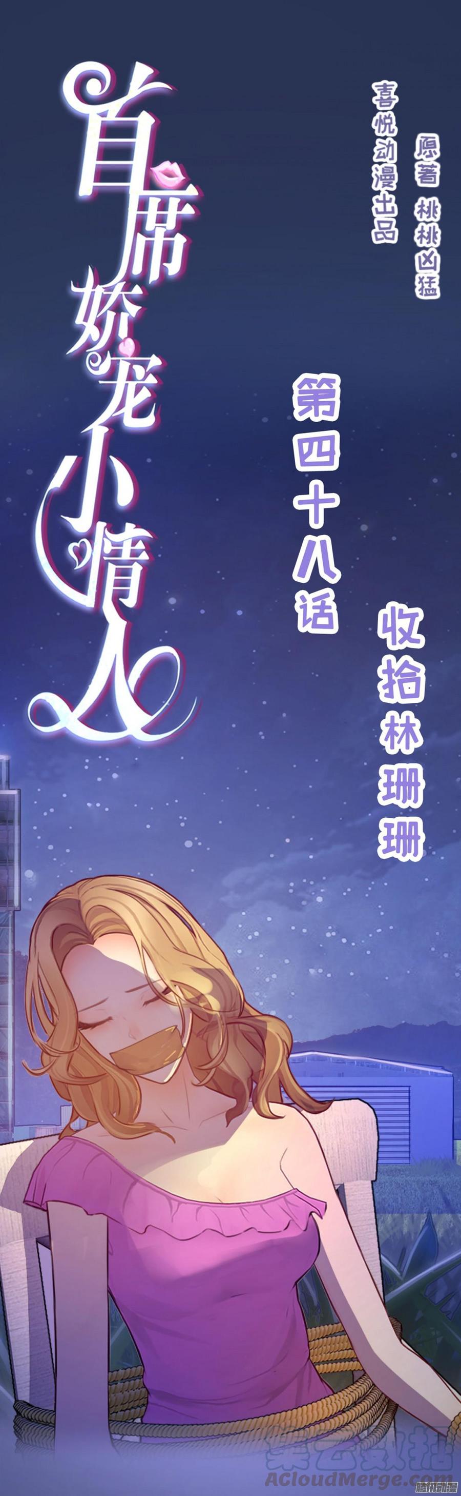 048 收拾林珊珊0