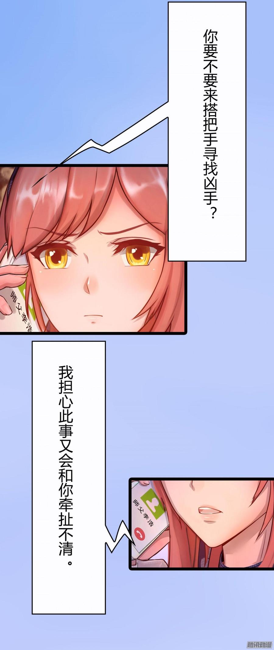 053 凶手是谁_33