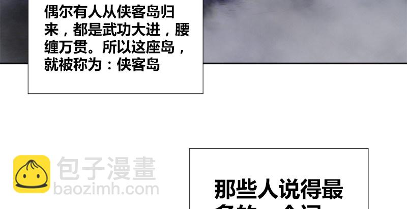 第一话 岛名侠客67