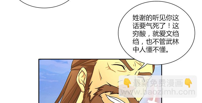 第三话 摩天居士谢烟客75