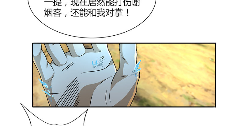 第十四话 破天被擒悟神功33