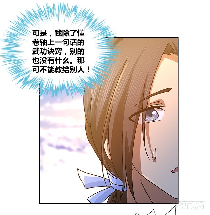 第十八话 丁不三的刁难43