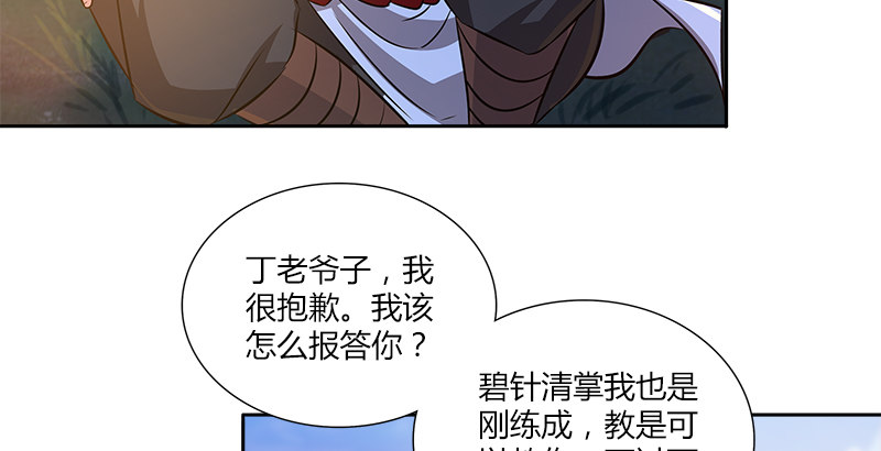 第十八话 丁不三的刁难77