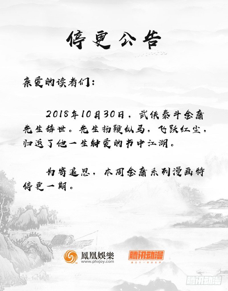 停更公告0