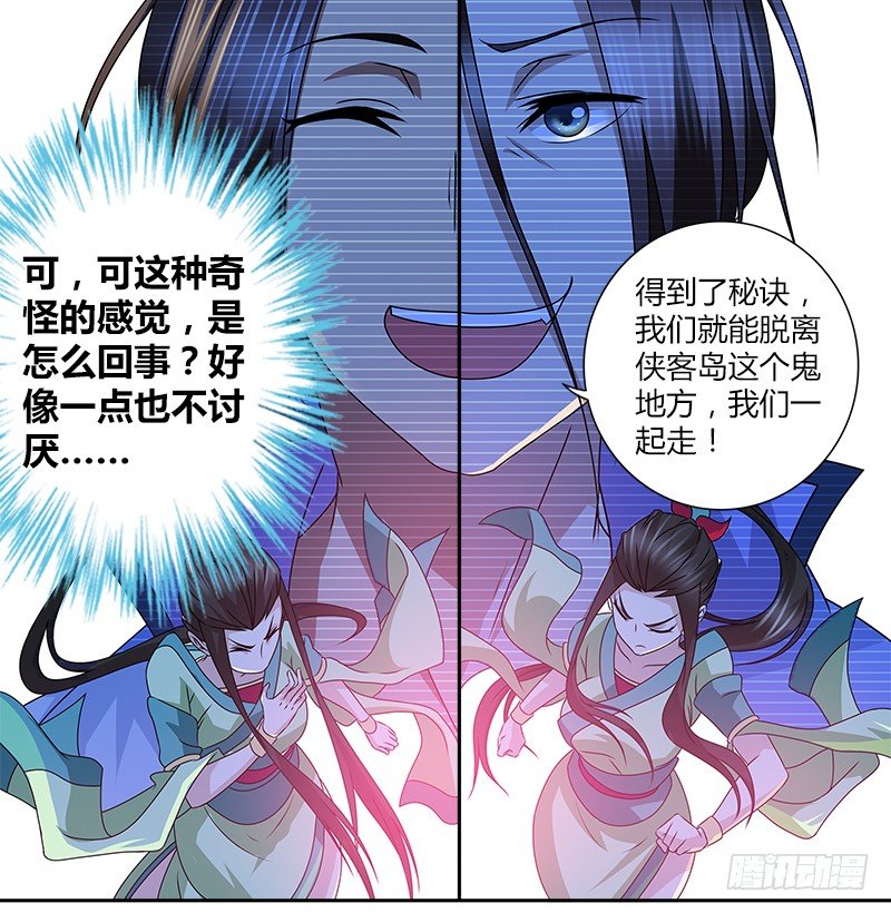 第二十七话 摇摆的心30