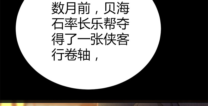 第五十话 长乐帮的谋算36