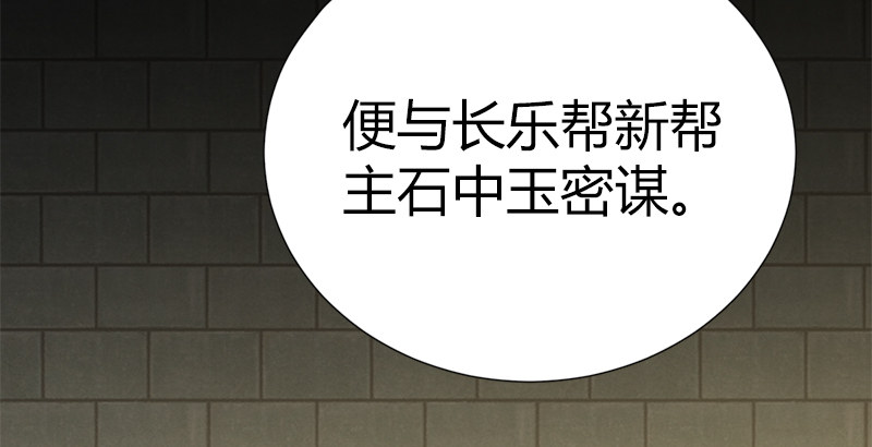 第五十话 长乐帮的谋算39