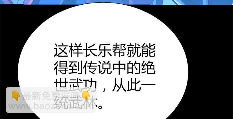 第五十话 长乐帮的谋算56
