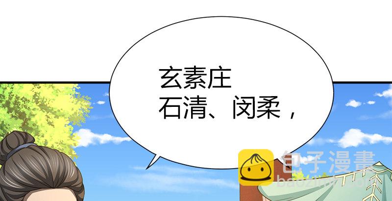 第五十三话 二使欺上清105