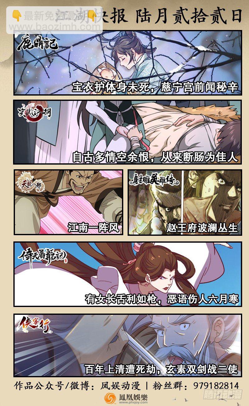 第五十三话 二使欺上清110