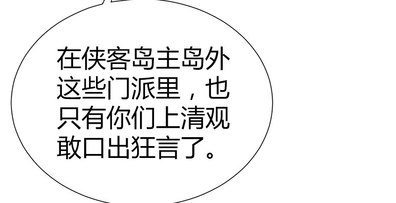 第五十三话 二使欺上清18