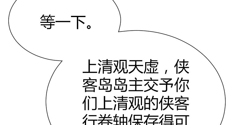 第五十三话 二使欺上清30