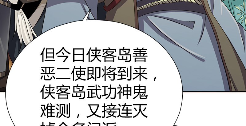 第五十三话 二使欺上清9
