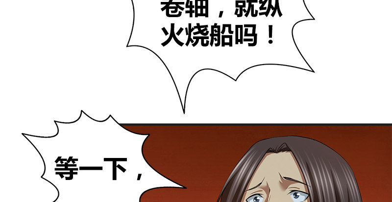 第六十六话 火烧连坞101