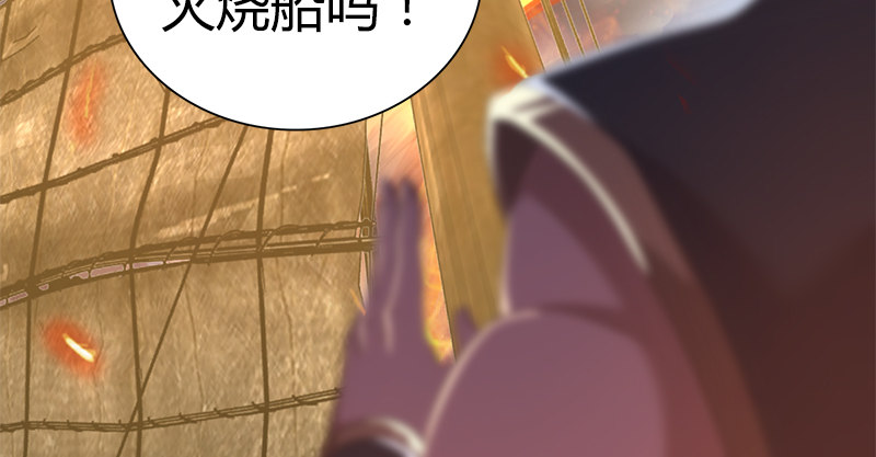 第六十六话 火烧连坞73