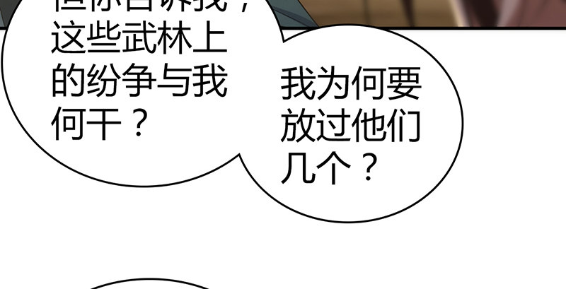 第六十七话 为祸武林38