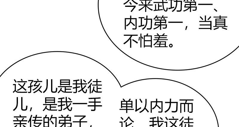 第七十三话 掌门之争100