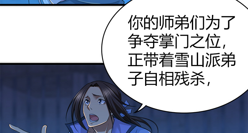 第七十三话 掌门之争22