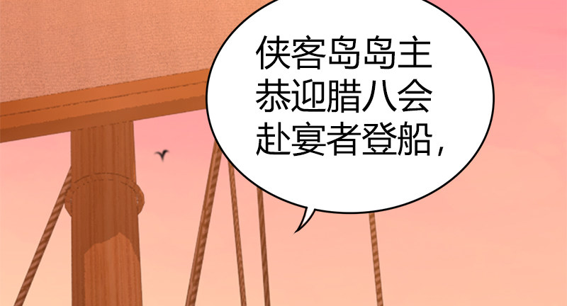 第八十话 前往侠客岛19