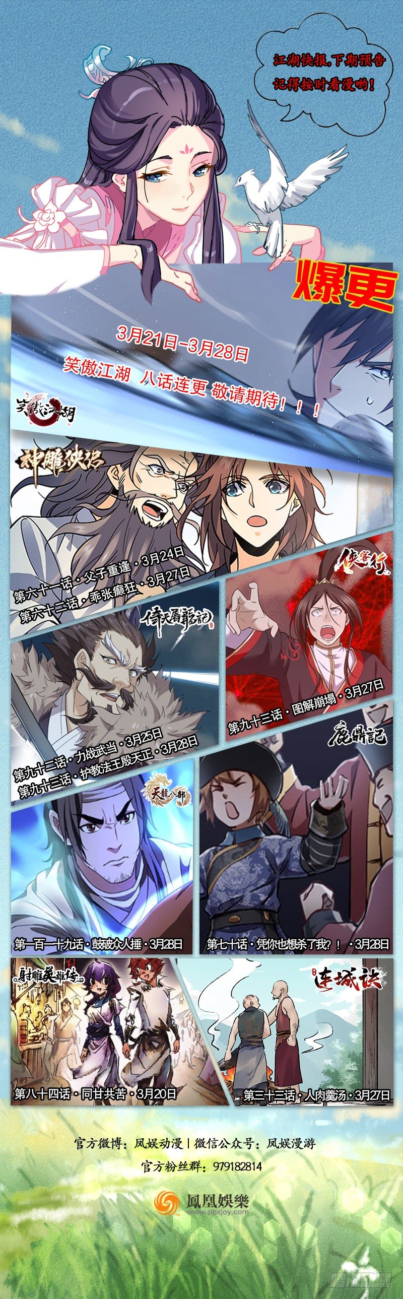 第九十二话 侠客行122