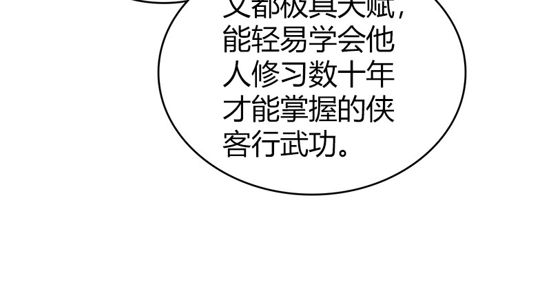 第九十二话 侠客行88