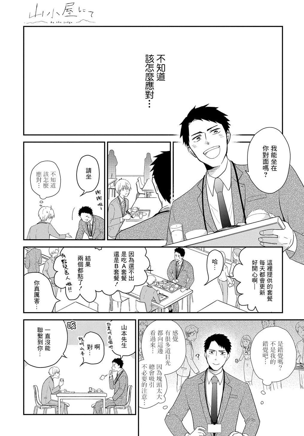 第02话8