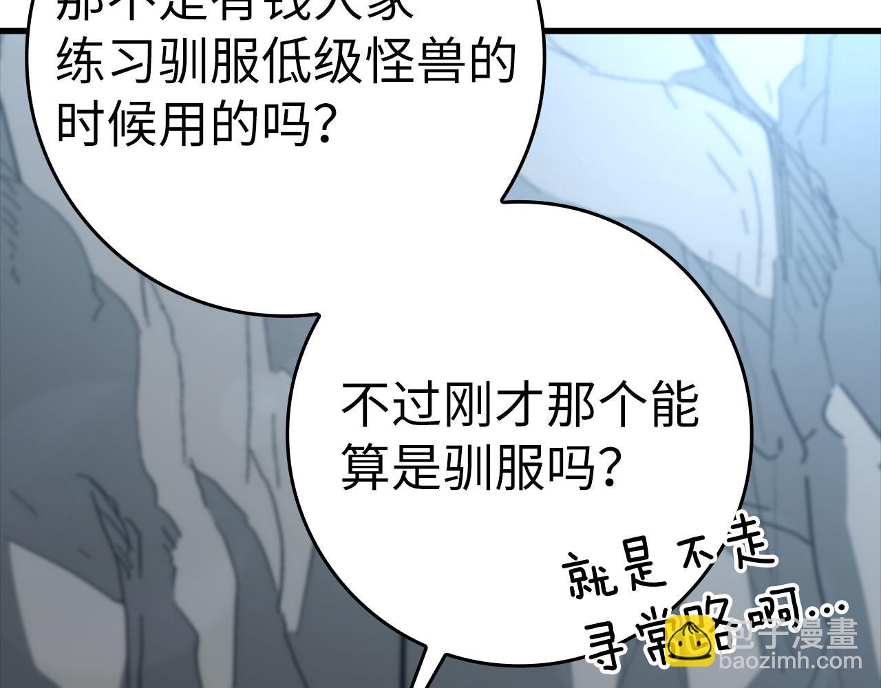 第20话 驯服S级怪兽223