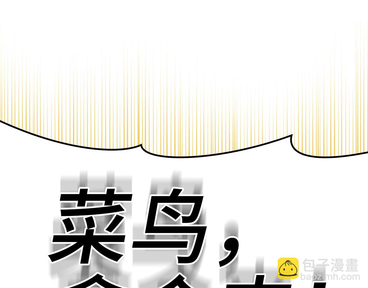 第26话 碾压116