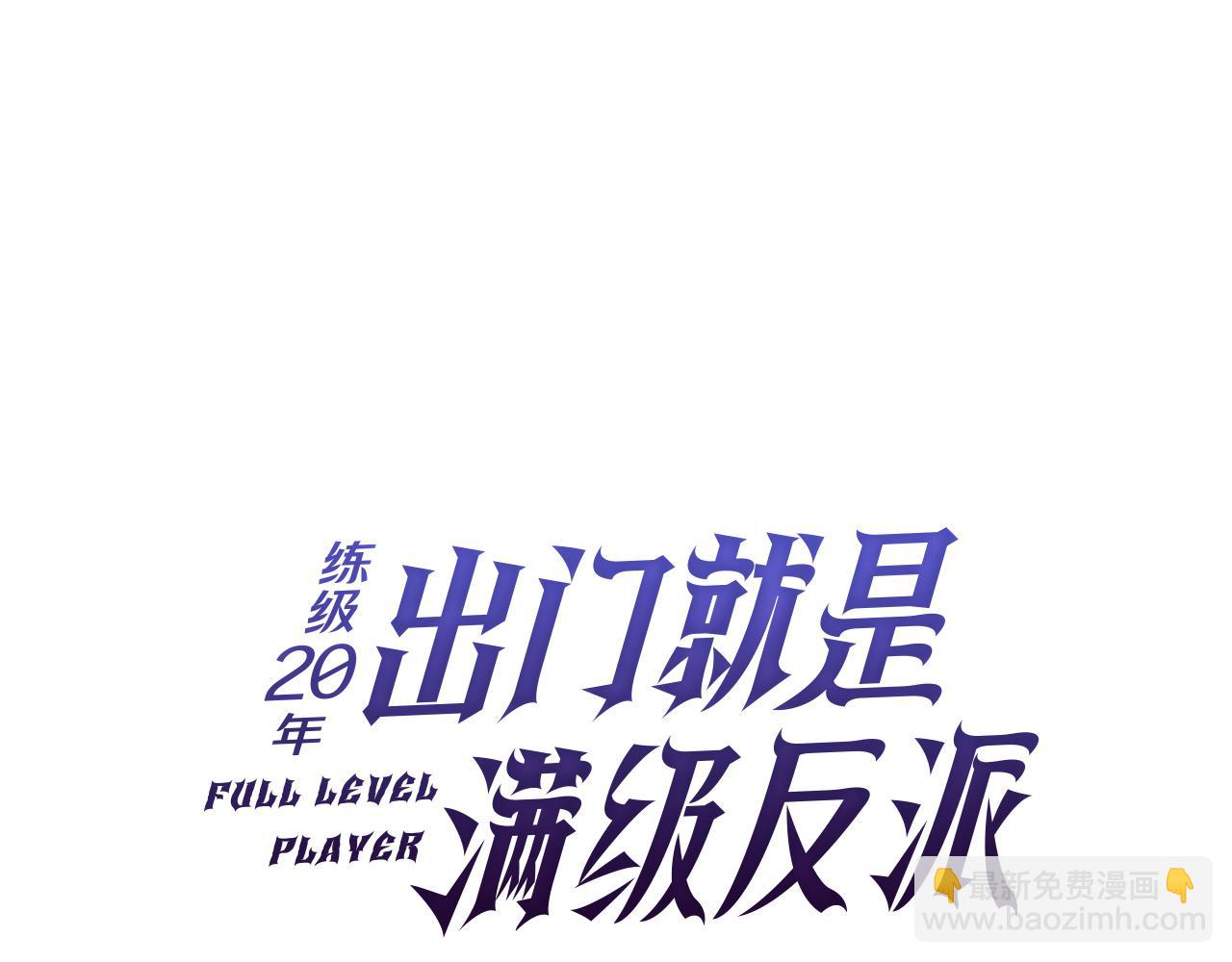 第55话 限时任务开启56
