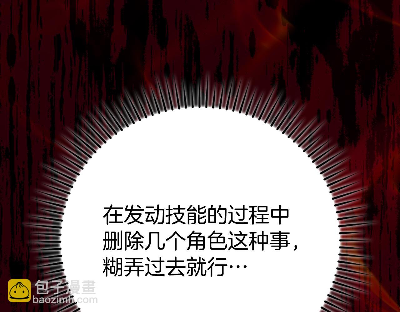 第57话 必杀技！删除角色182