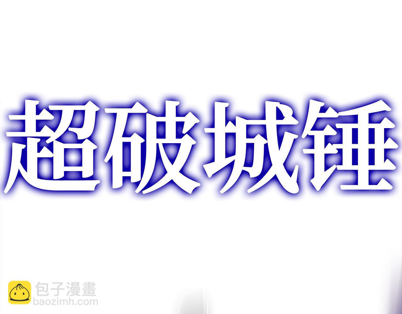 第57话 必杀技！删除角色55