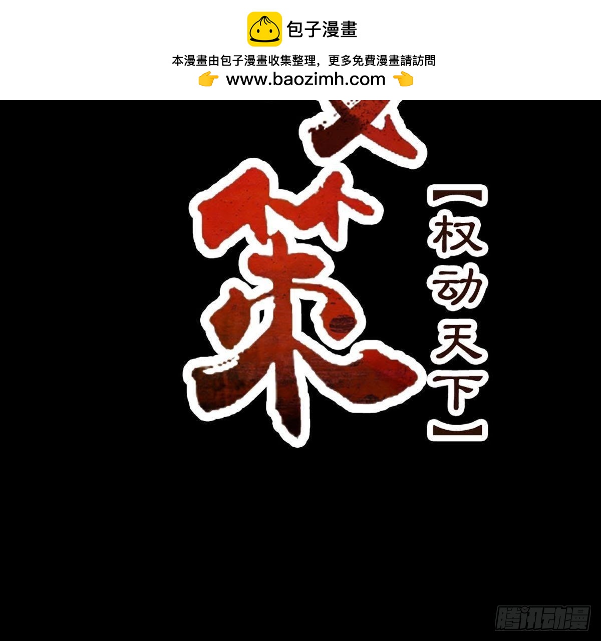 第28话 坏心雪姨娘1