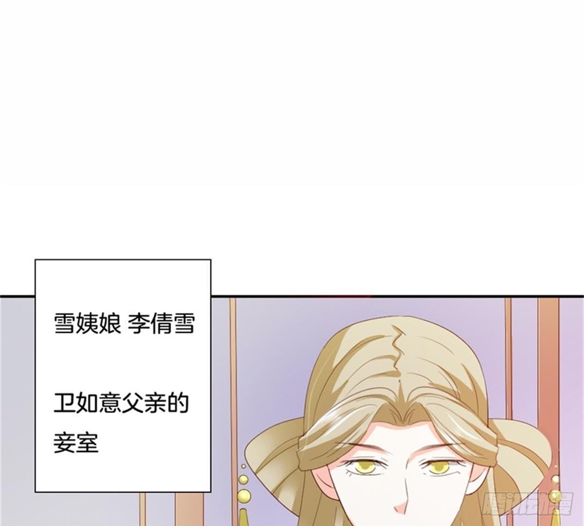 第28话 坏心雪姨娘46