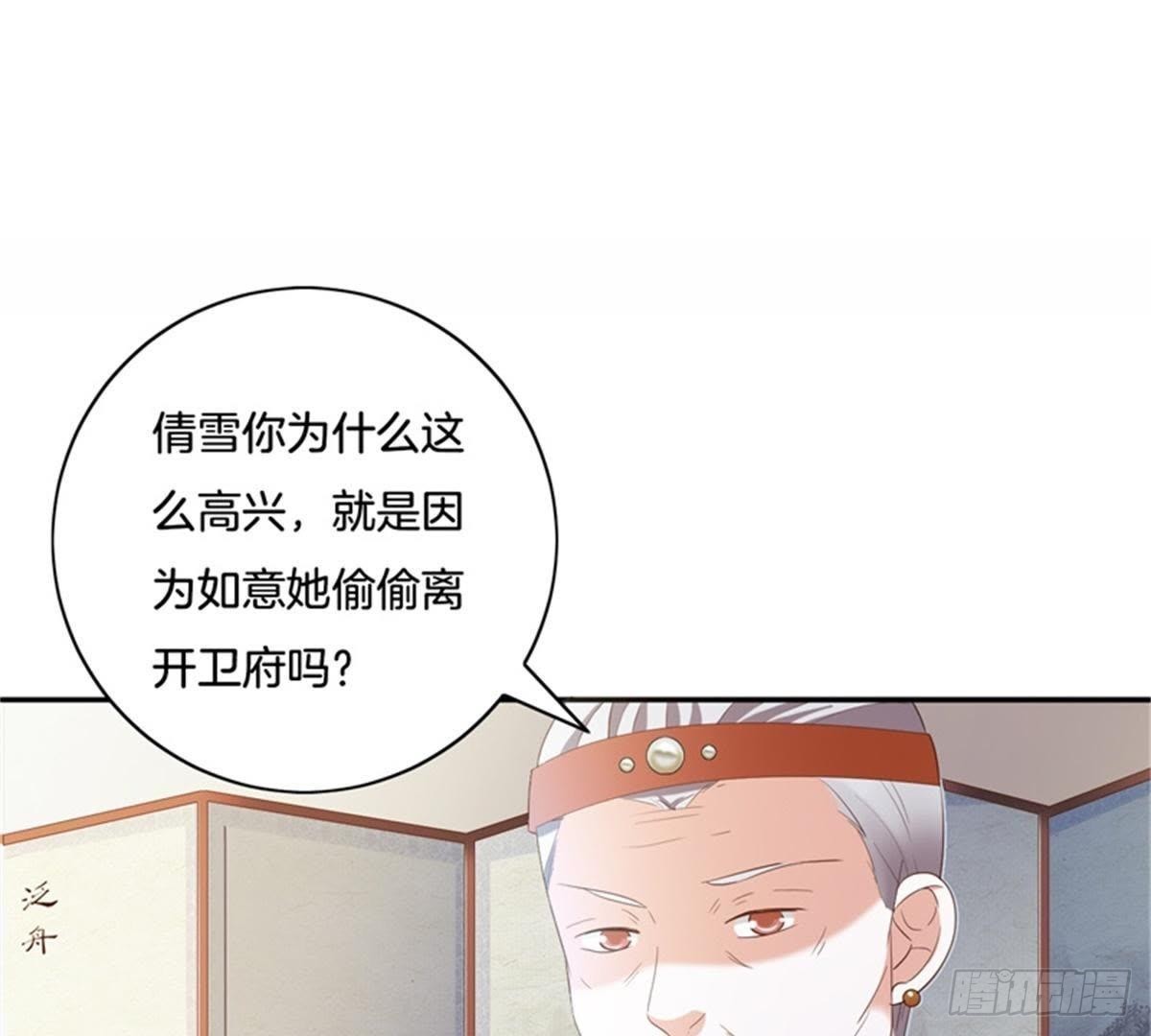 第28话 坏心雪姨娘55