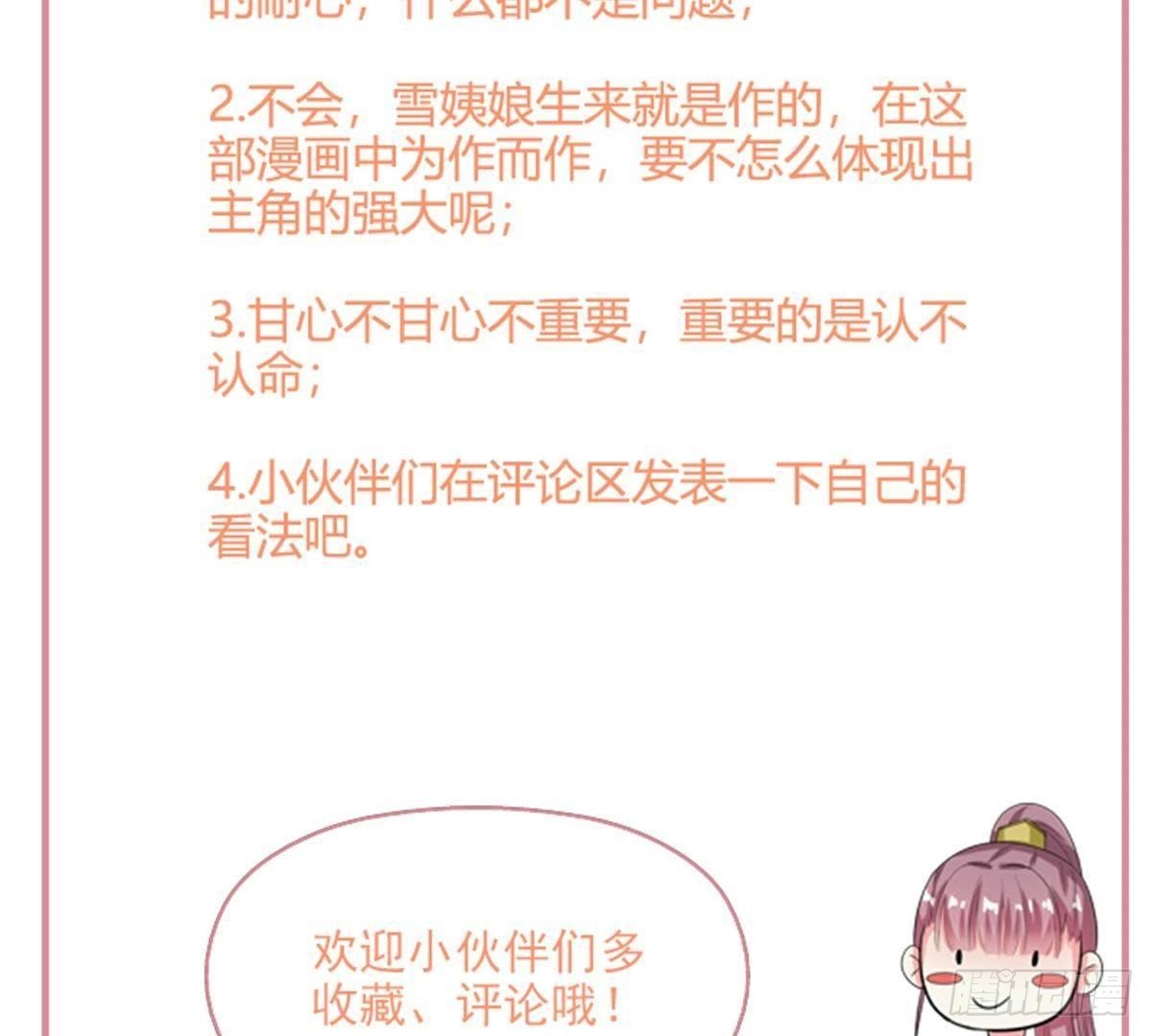 第28话 坏心雪姨娘94