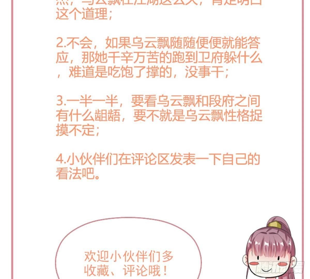 第32话 拜师？81