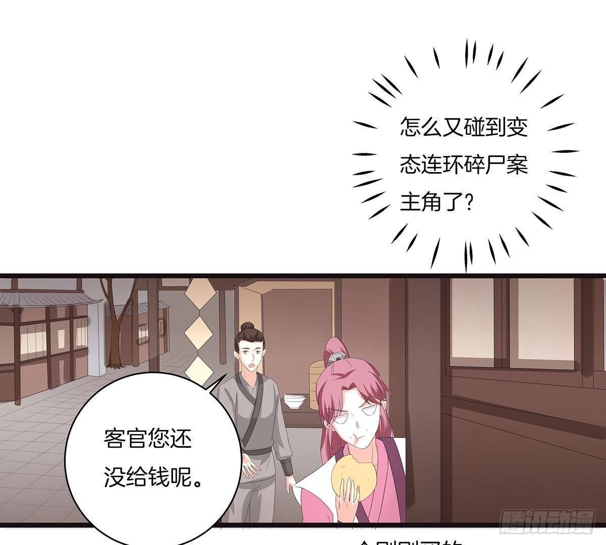 第43话 跟踪33