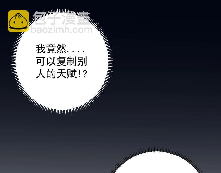 第1话 我觉醒了复制天赋？137