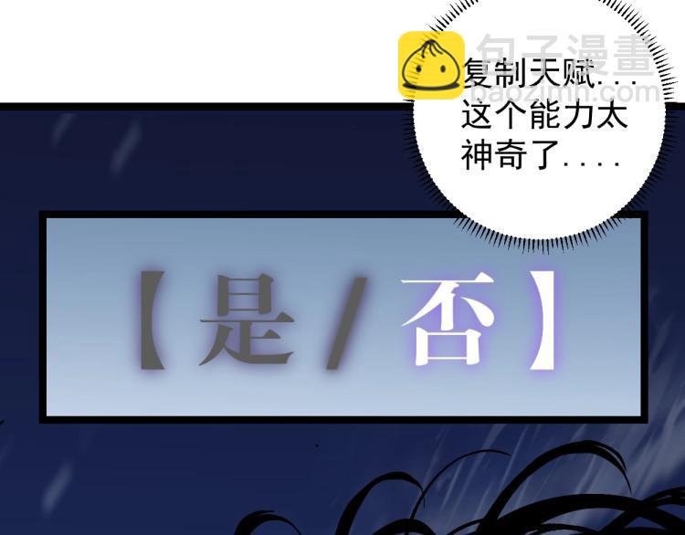 第1话 我觉醒了复制天赋？148