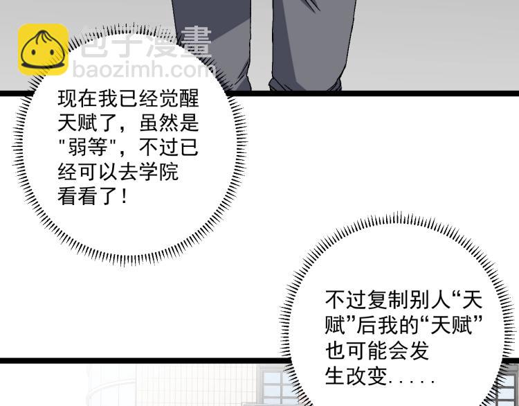 第1话 我觉醒了复制天赋？190