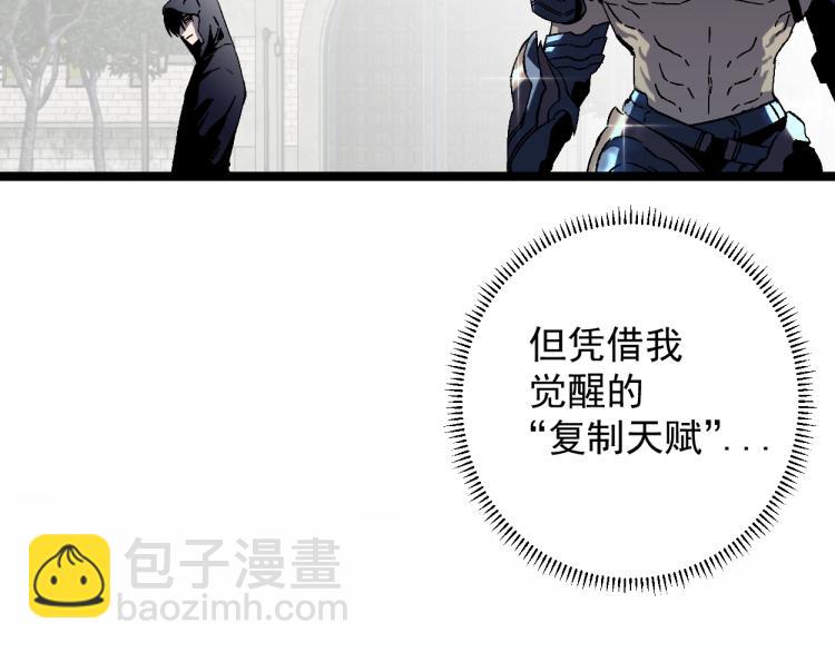 第1话 我觉醒了复制天赋？198