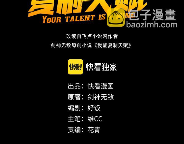 第1话 我觉醒了复制天赋？2