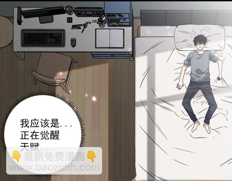 第1话 我觉醒了复制天赋？39