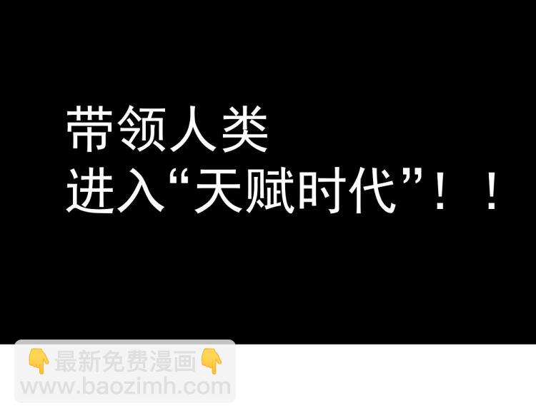 第1话 我觉醒了复制天赋？65