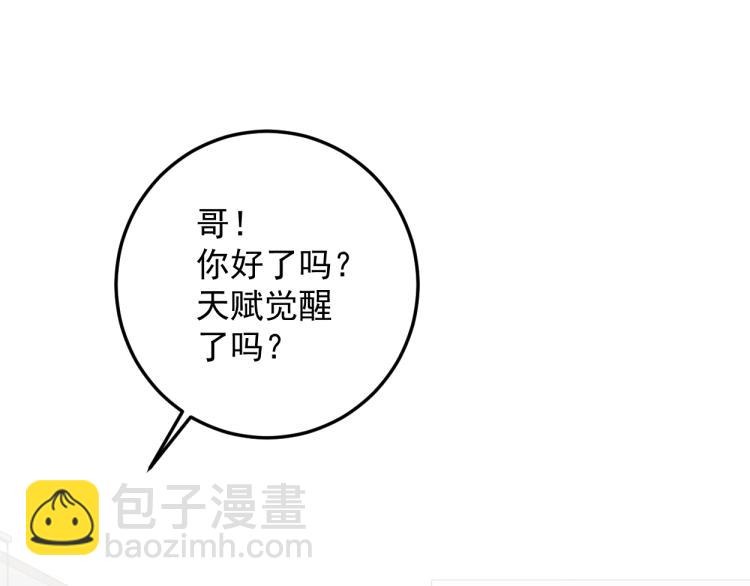 第1话 我觉醒了复制天赋？67