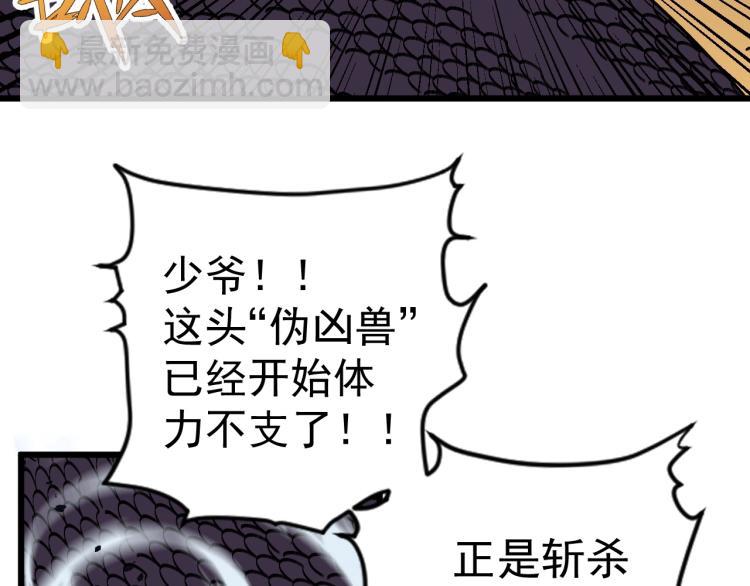 第9话 伪凶兽！90