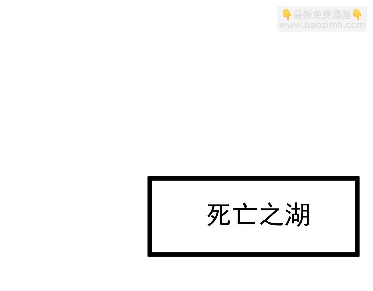 第26话 死亡之湖！67