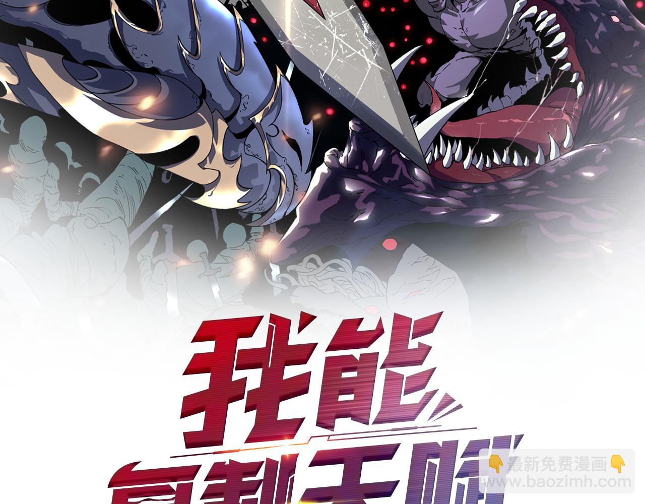 第29话 顶级愈合天赋到手！1