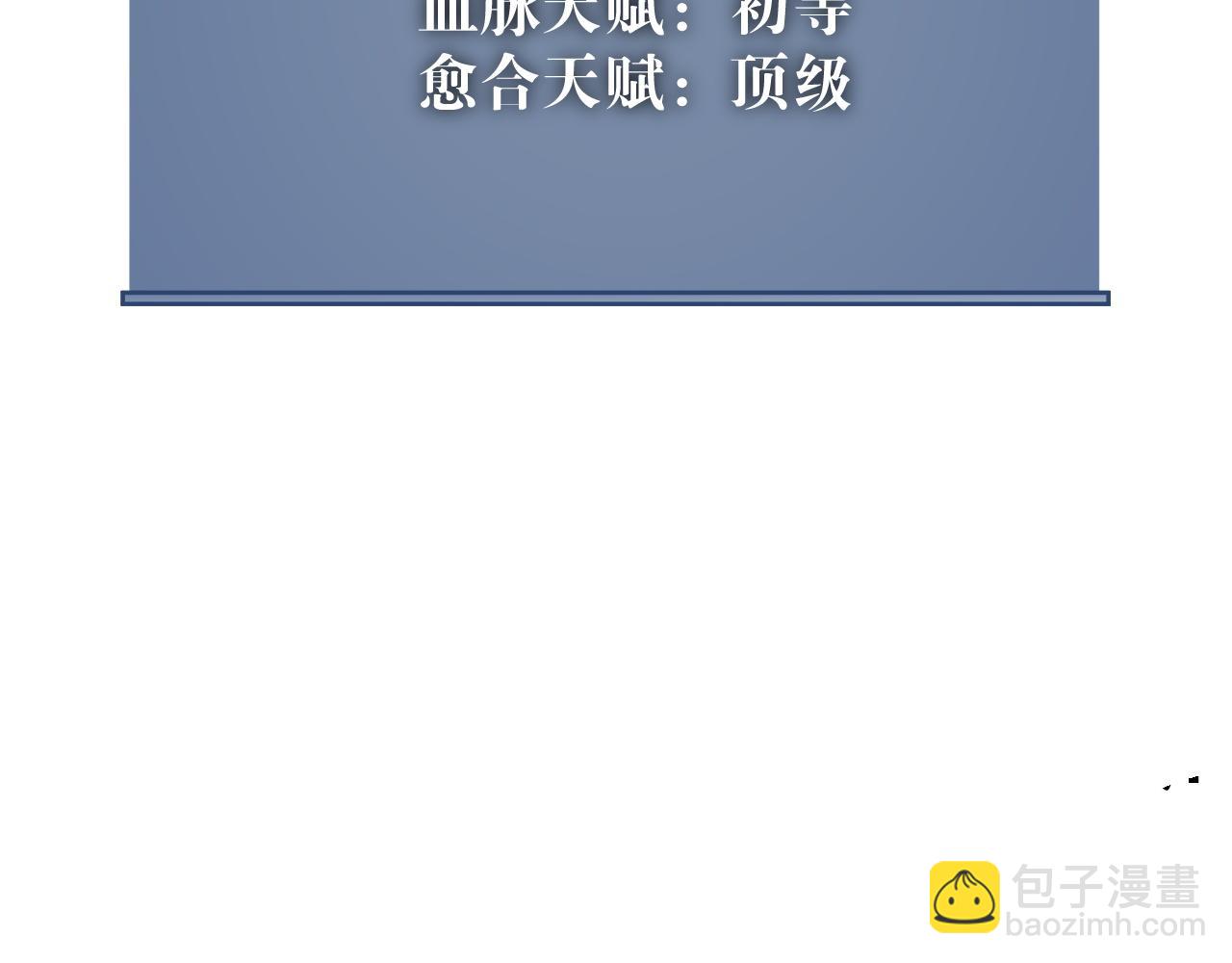第29话 顶级愈合天赋到手！112